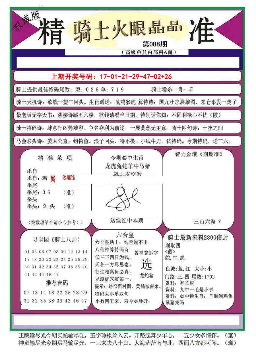 088期骑士火眼晶晶（正）[图]