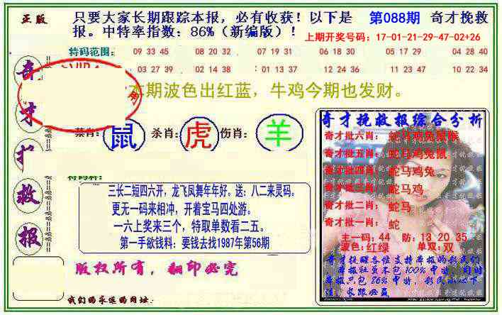 088期挽救报[图]