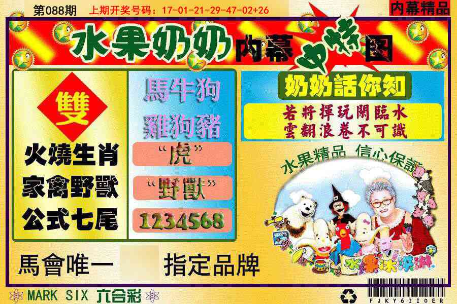 088期水果阿姨内幕[图]