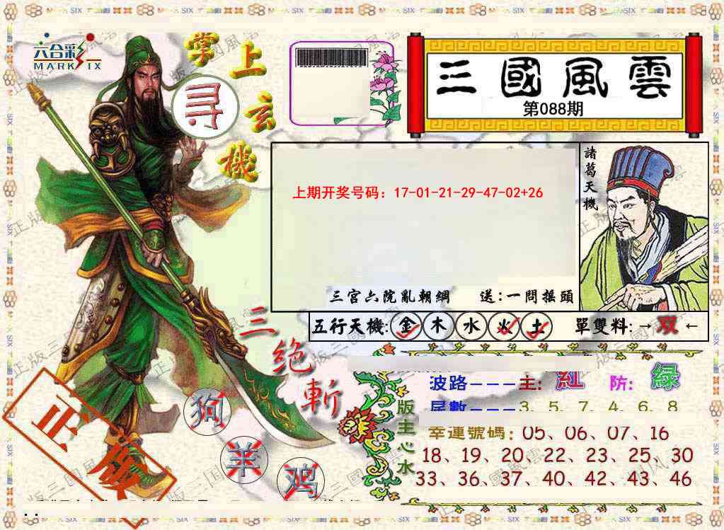 088期正版三国风云[图]