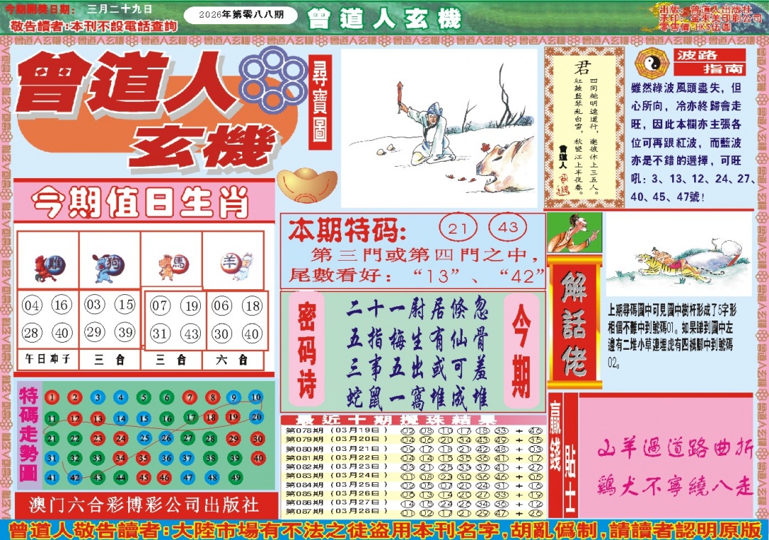 088期曾道人玄机A[图]