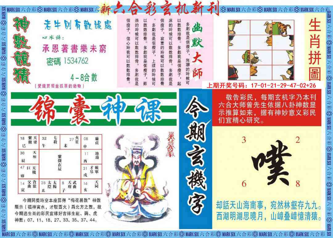 088期新六合彩特码新刊B[图]