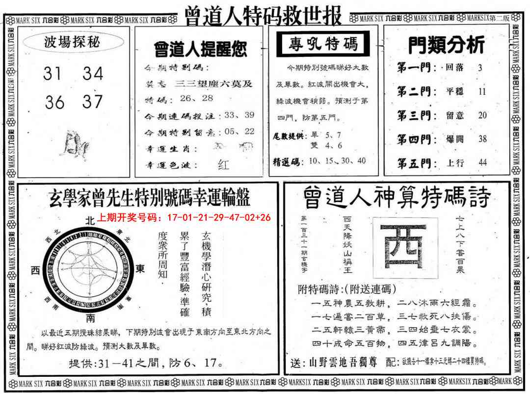 088期曾道人特码救世B[图]