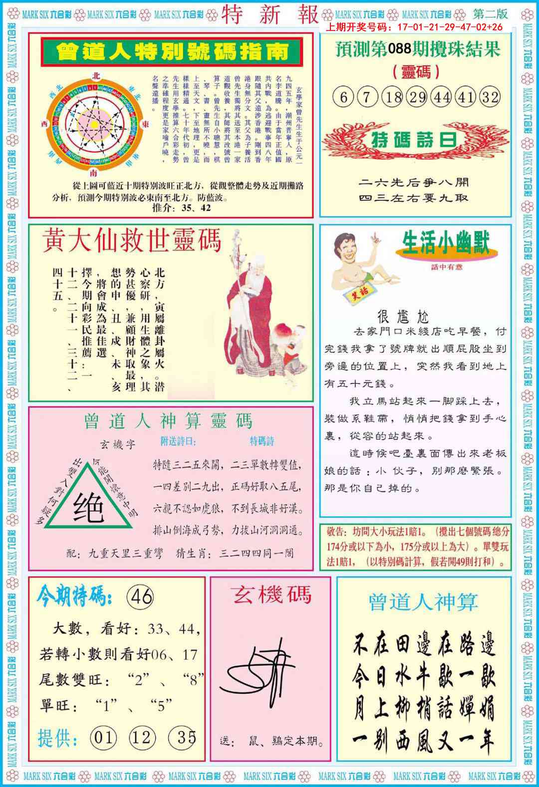 088期特新报B[图]