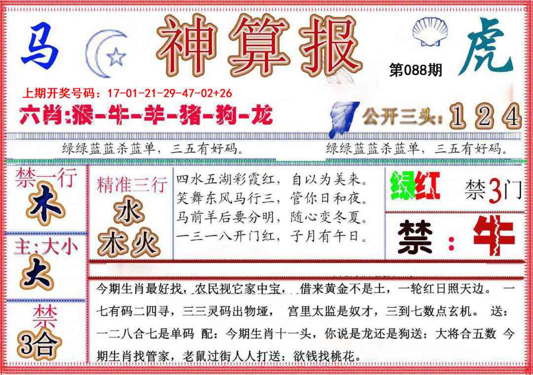 088期神算报(新版)[图]