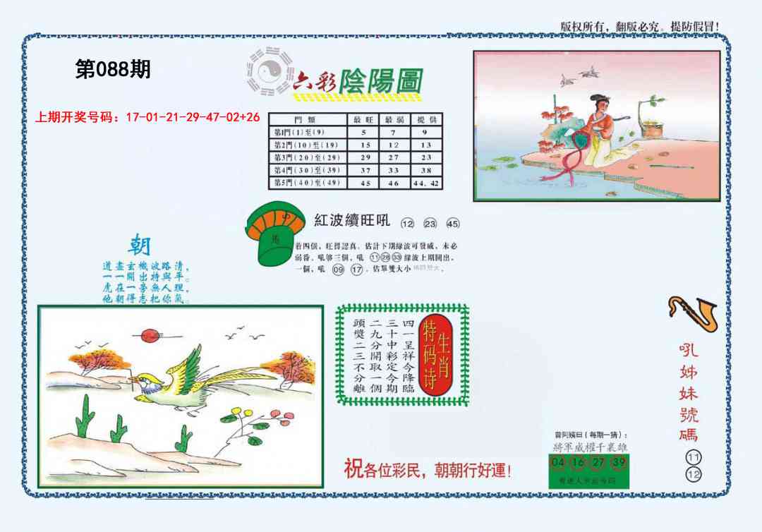 088期4-六合阴阳[图]