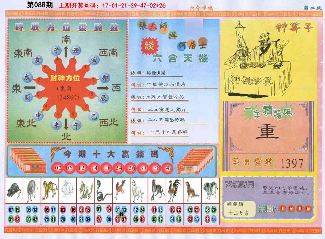 088期六合禅机B[图]