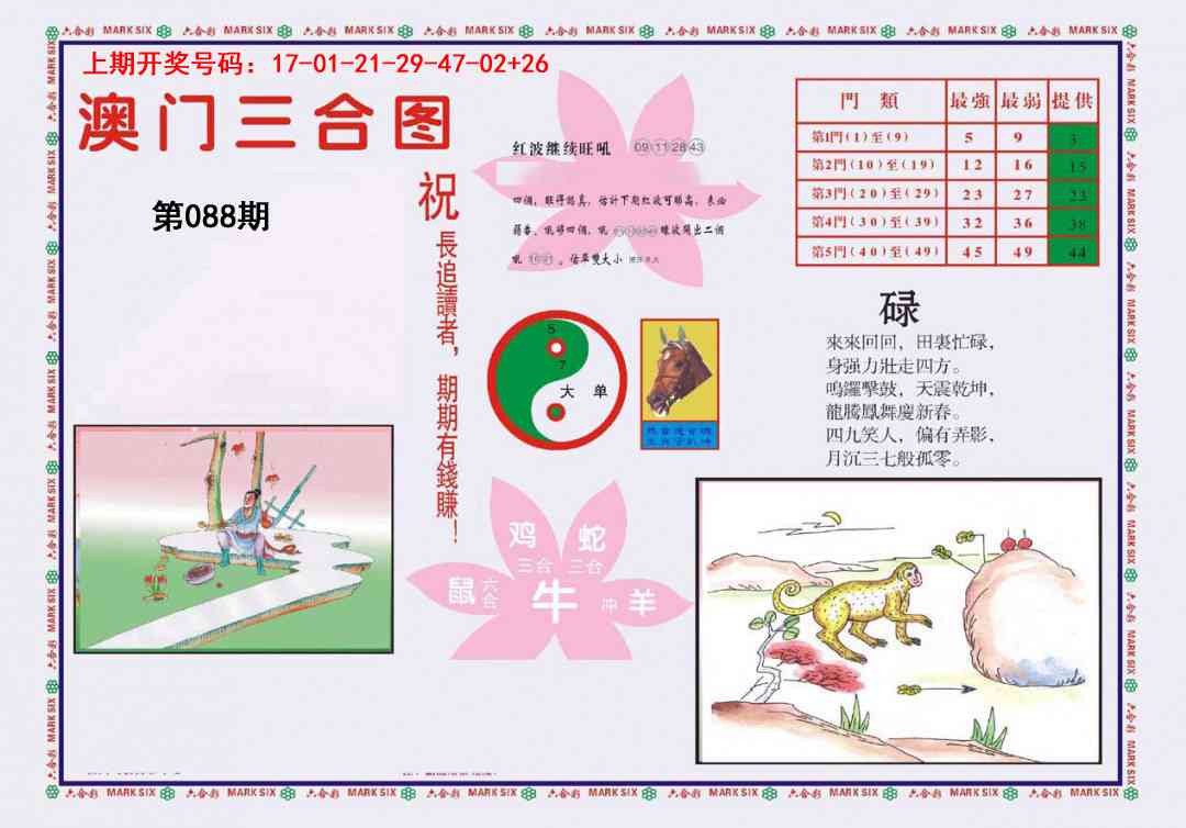 088期4-澳门三合[图]