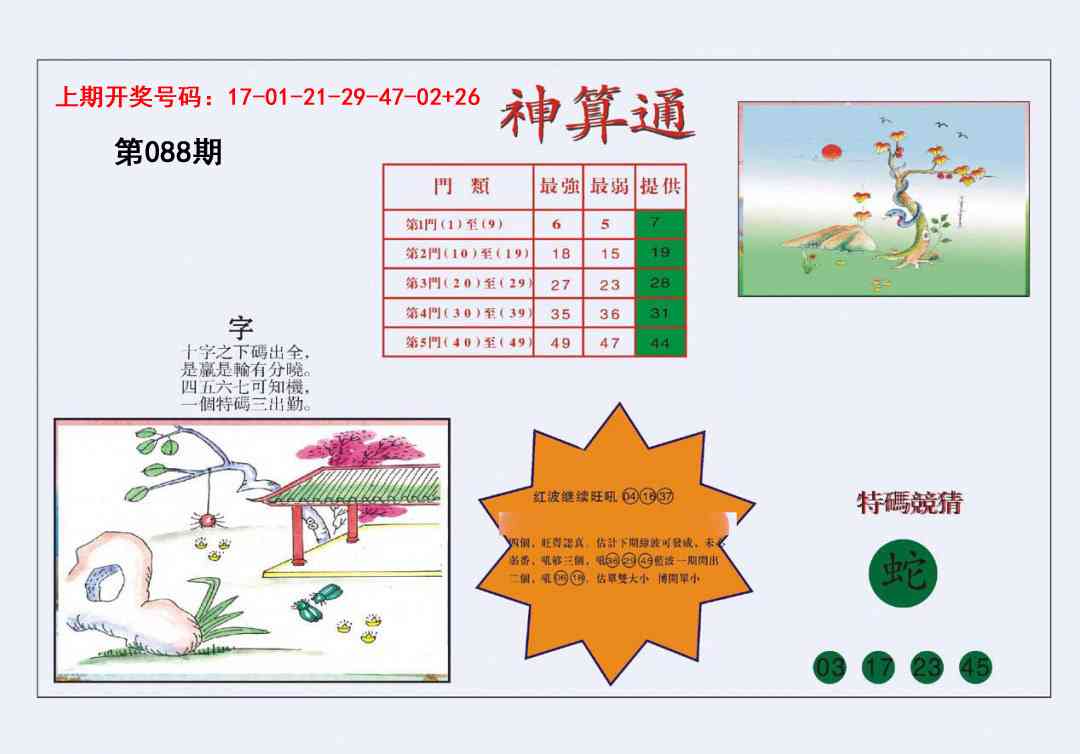 088期4-台湾神算[图]
