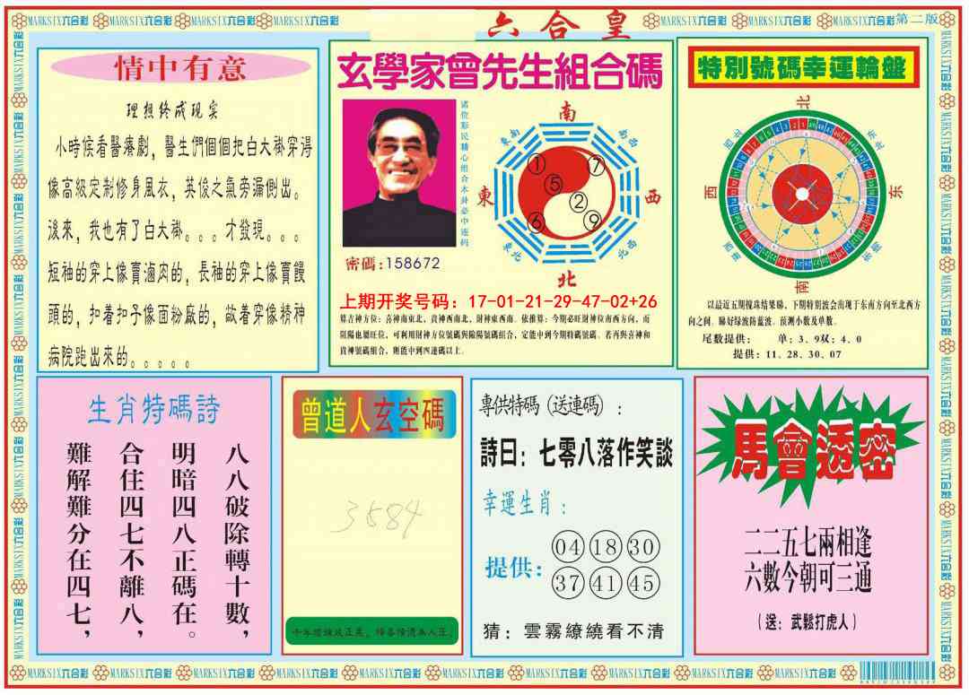 088期六合皇B[图]