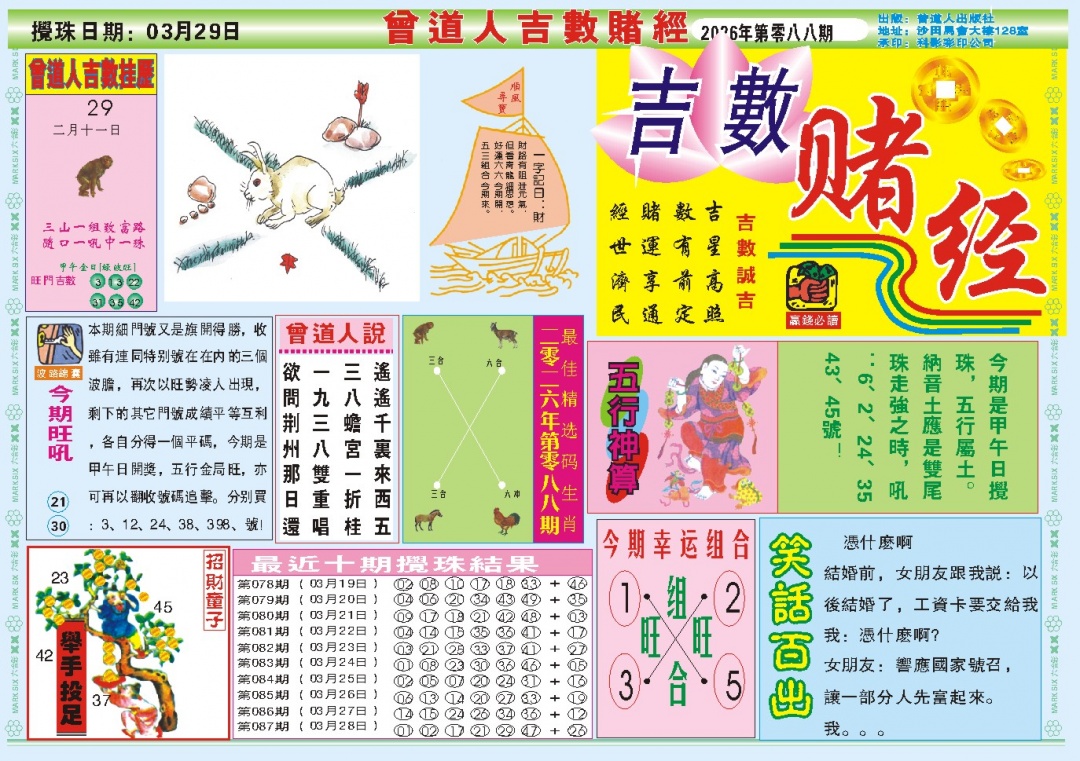 088期吉数赌经A[图]