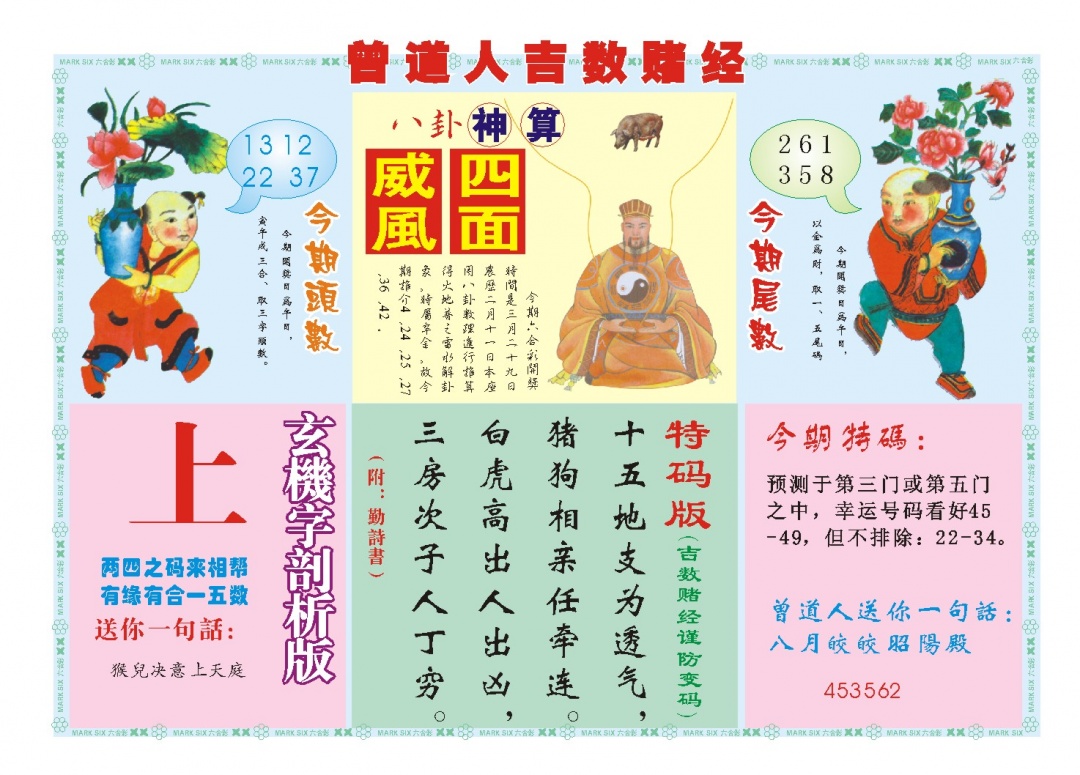 088期吉数赌经B[图]