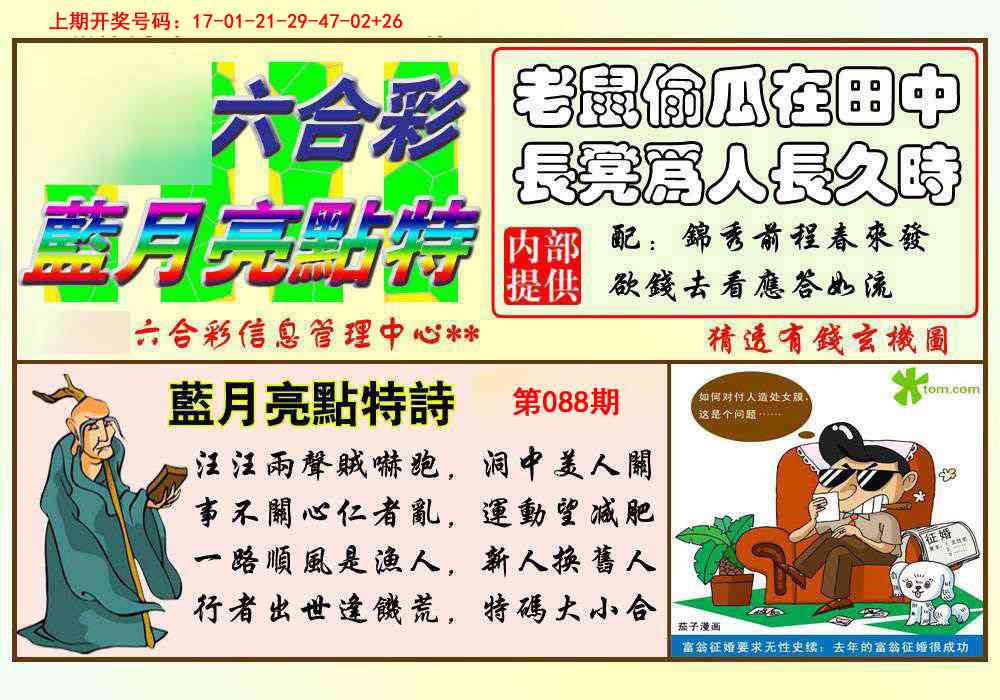 088期蓝月亮点特码[图]