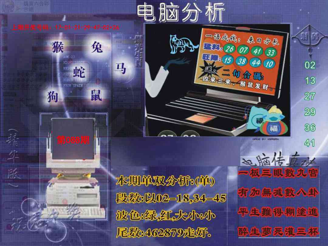 088期正版电脑分析贴士報[图]