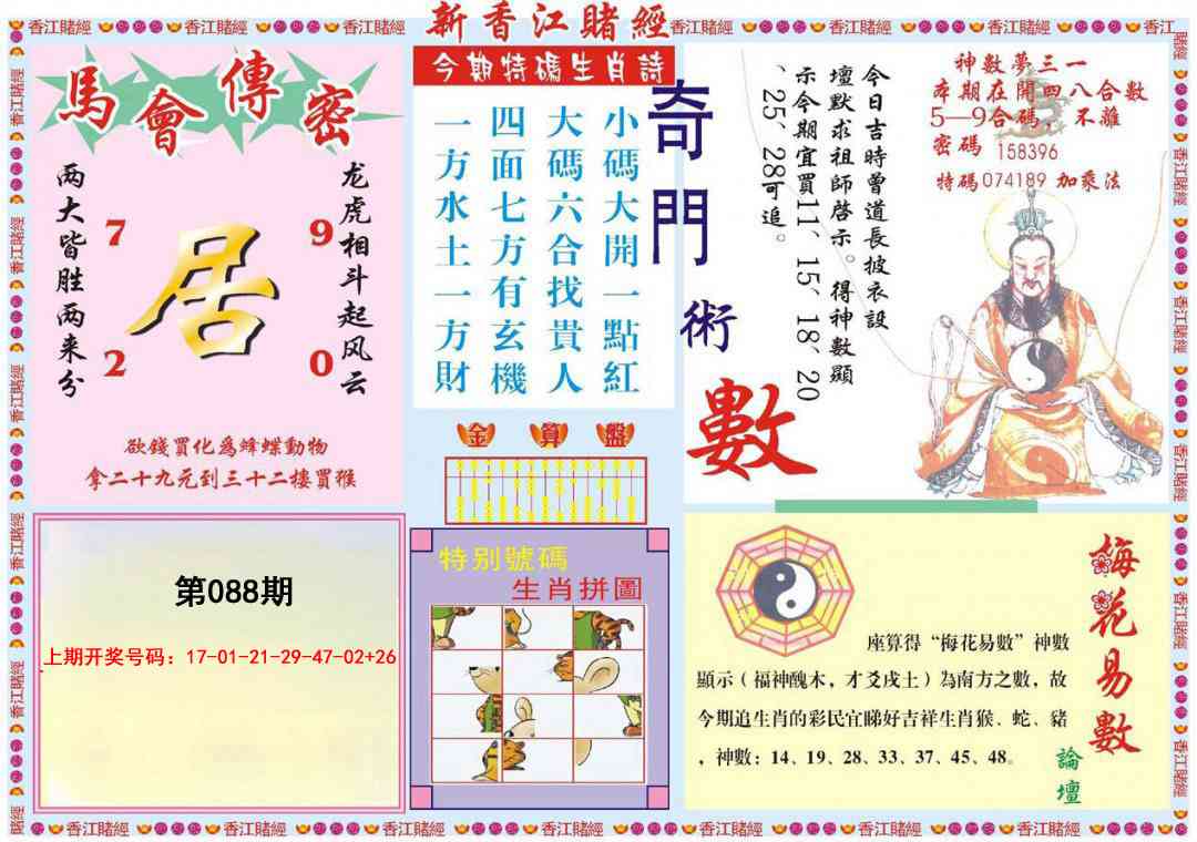 088期新香江赌经B[图]