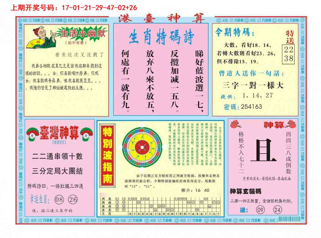 088期港台神算B[图]