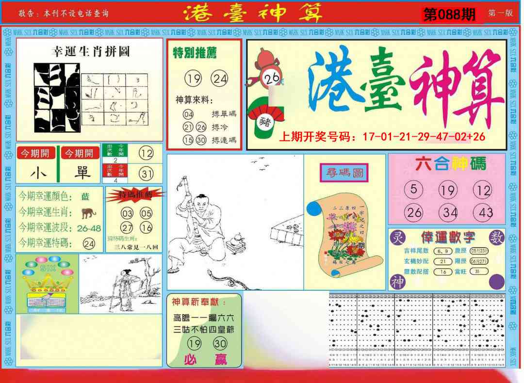 088期港台神算A[图]