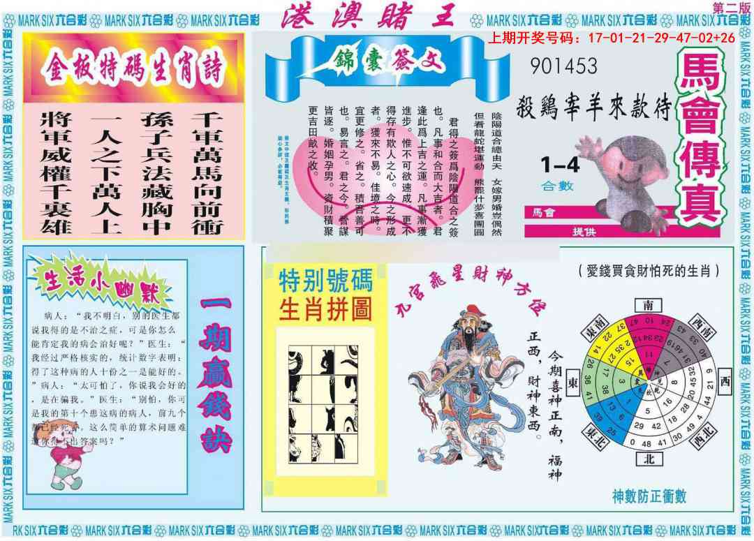 088期港澳赌王B[图]