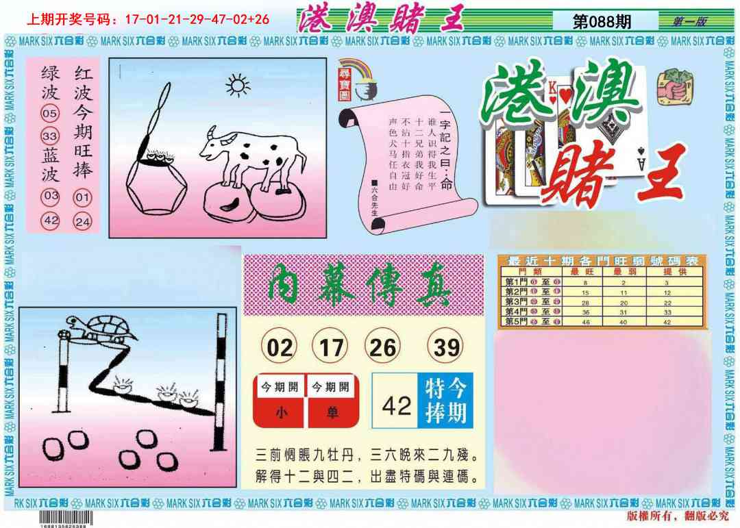 088期港澳赌王A[图]