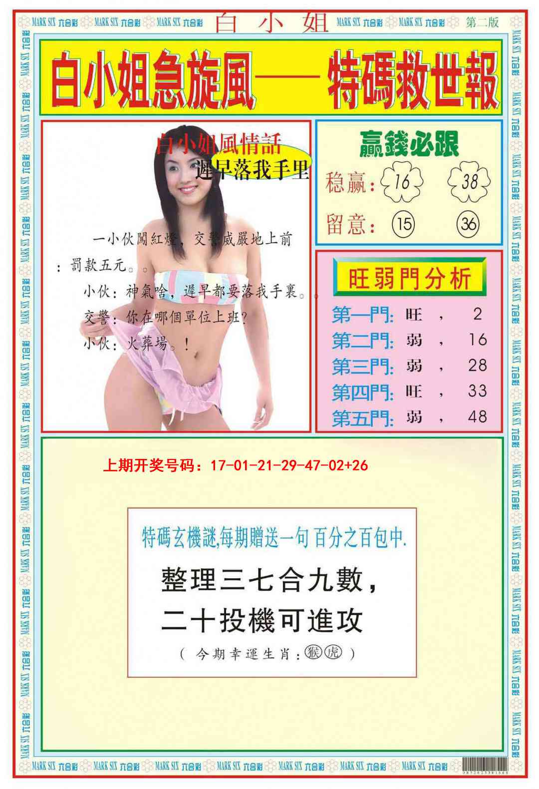 088期白小姐急旋风B[图]