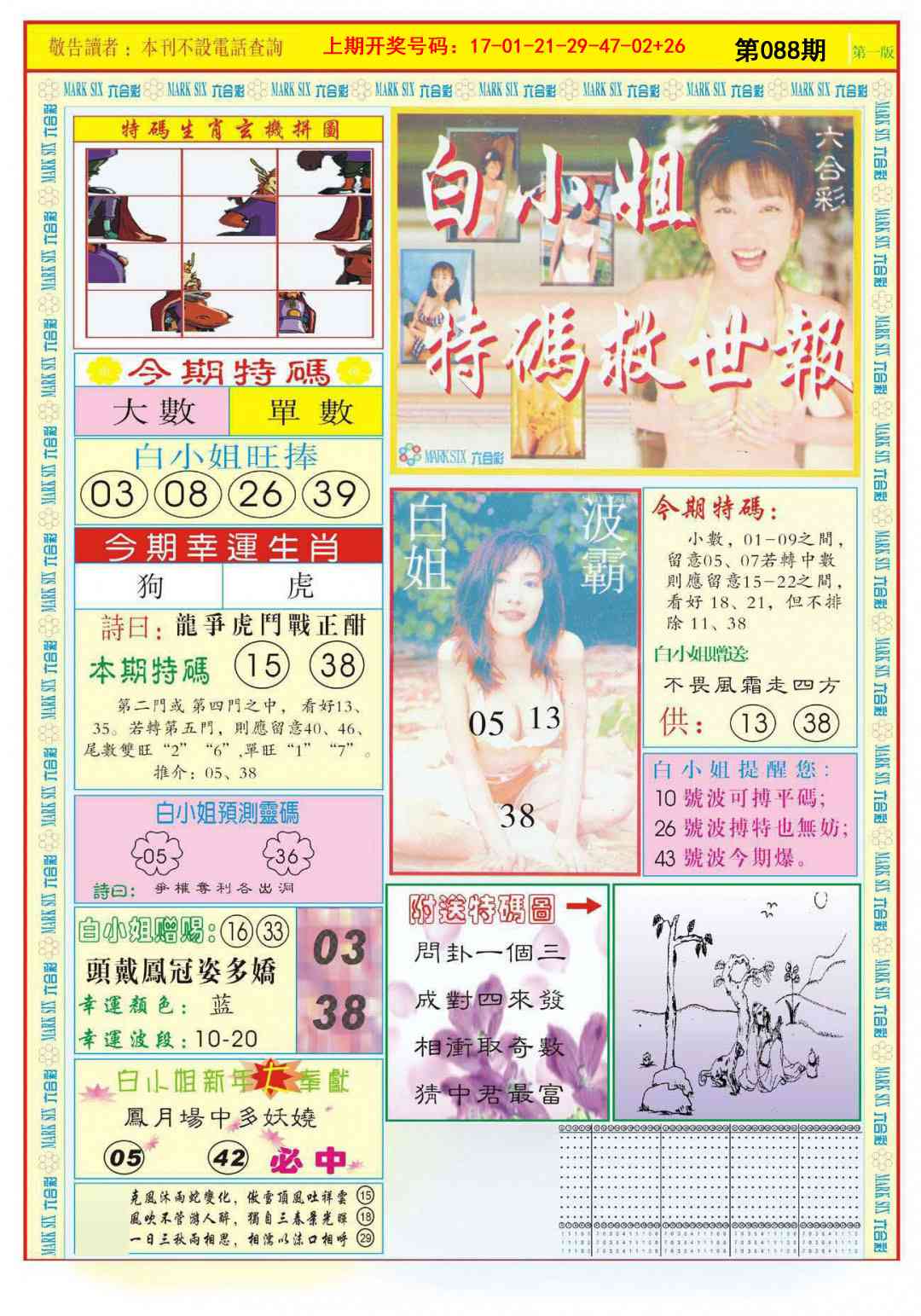 088期白小姐急旋风A[图]