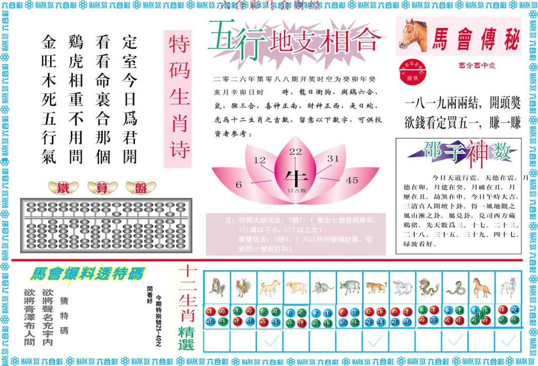 088期马会财经B[图]