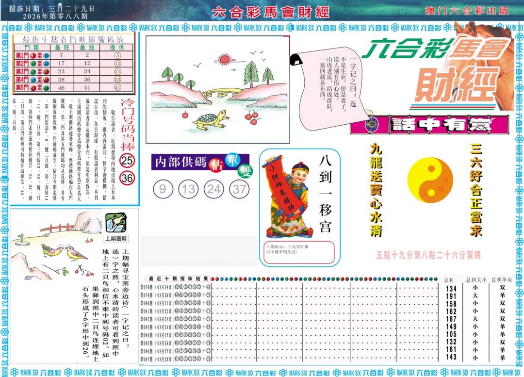 088期马会财经A[图]