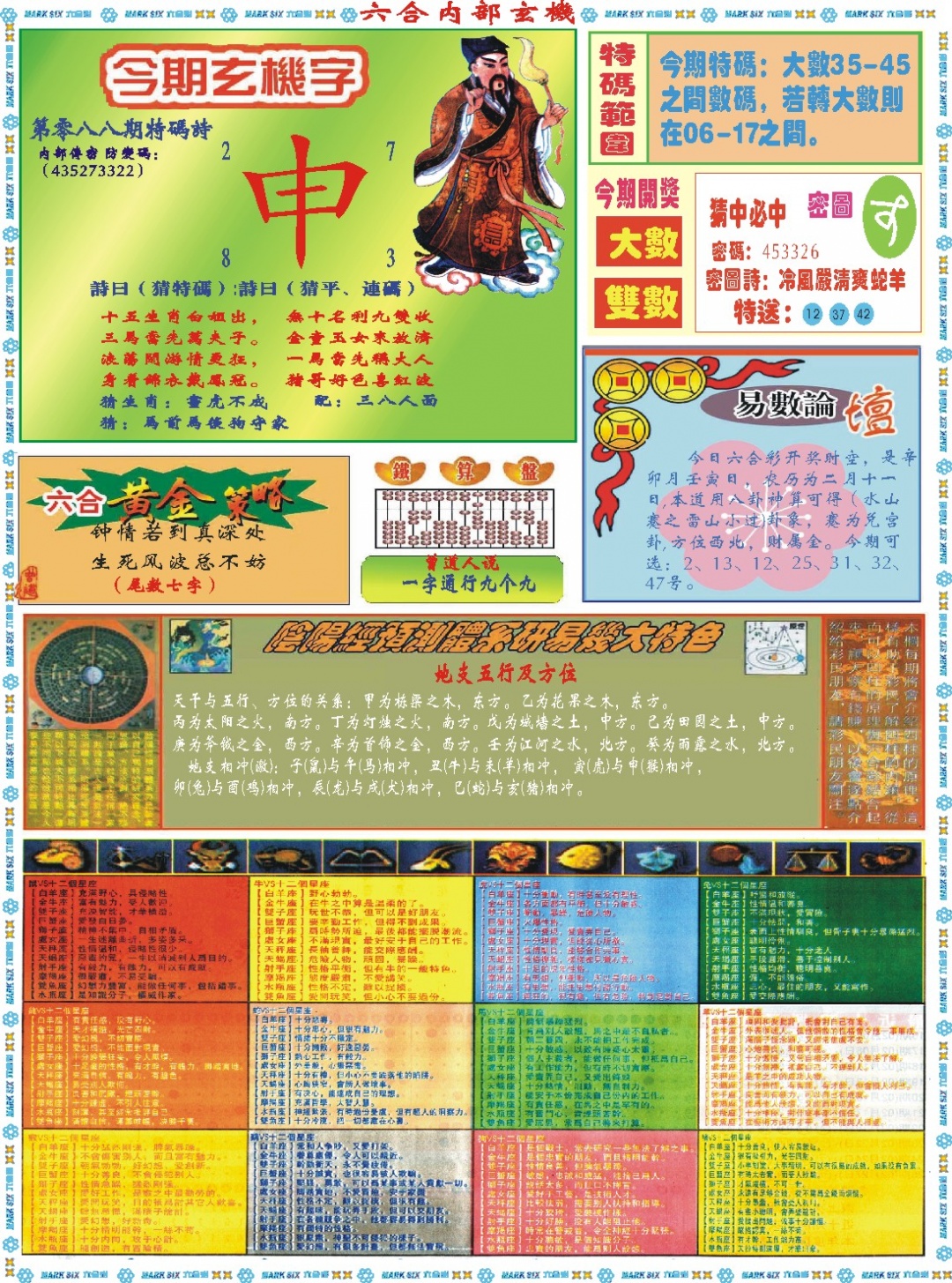 088期六合内部玄机B[图]