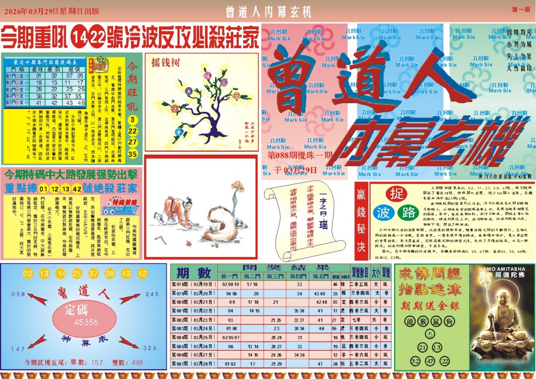 088期曾道人内幕A[图]