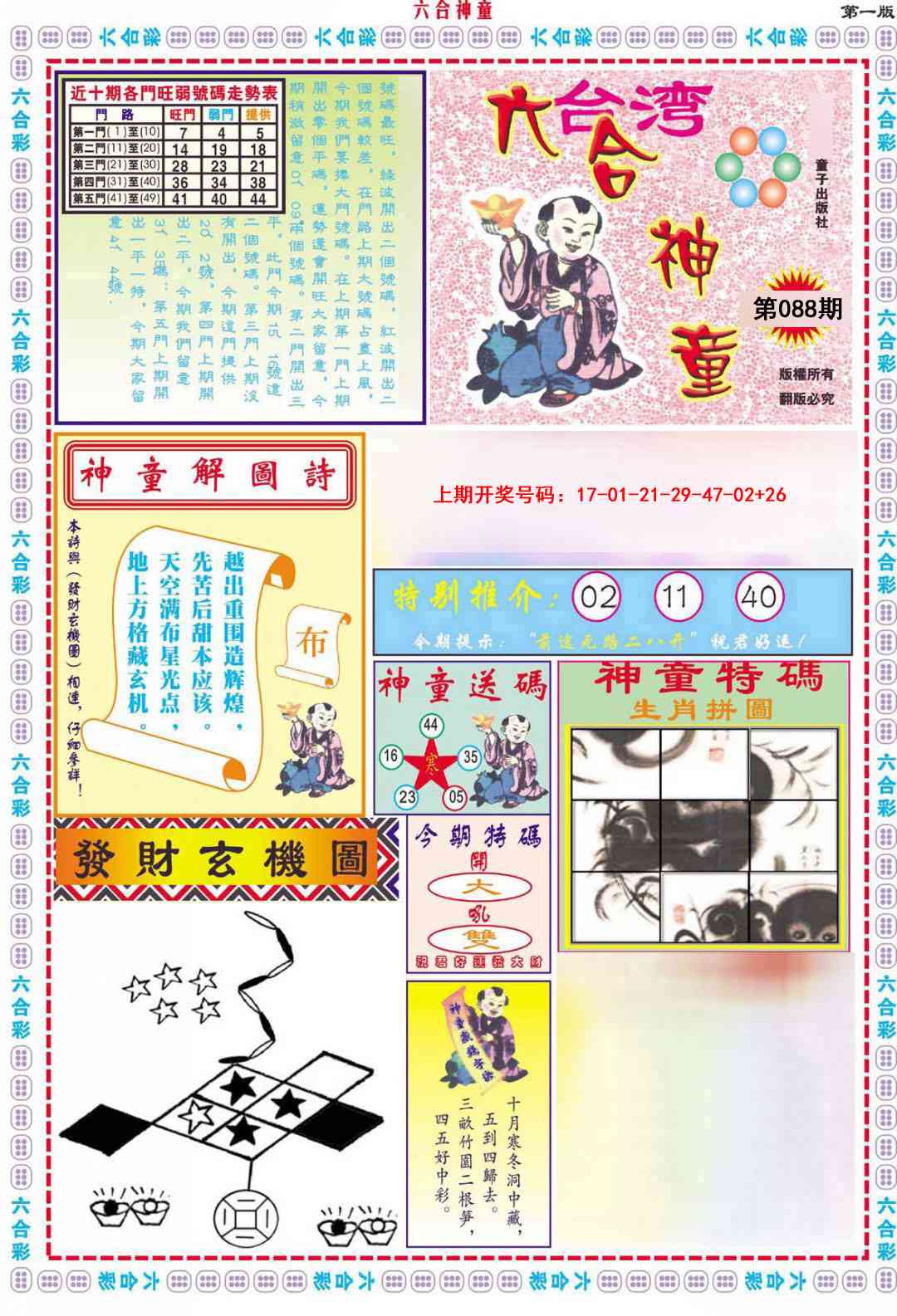 088期六合神童A[图]