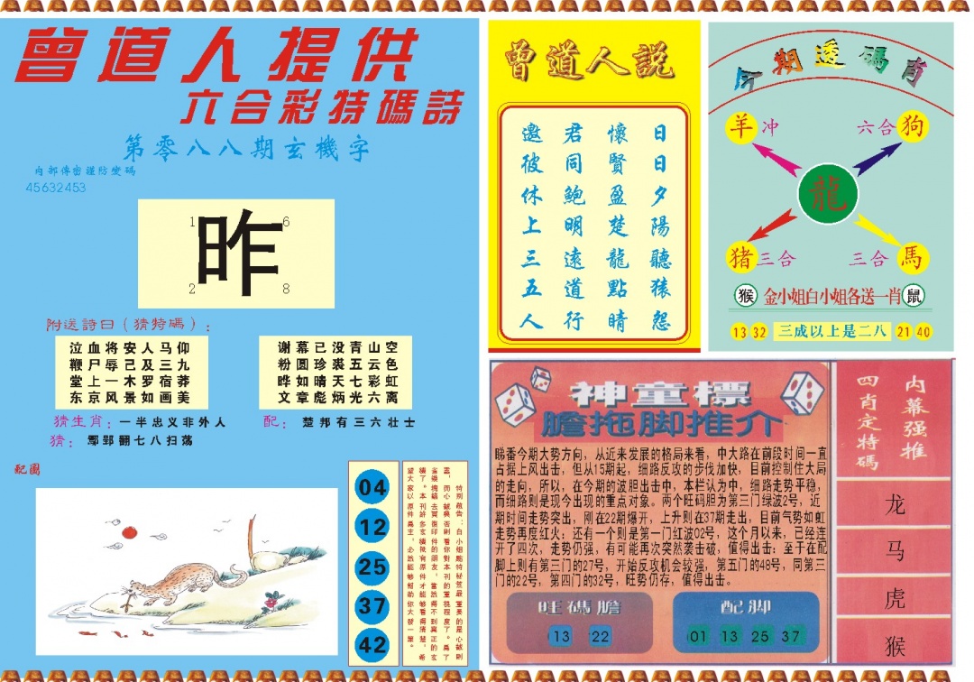 088期曾道人内幕B[图]