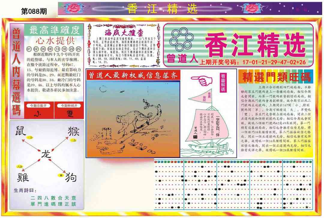 088期精选A[图]