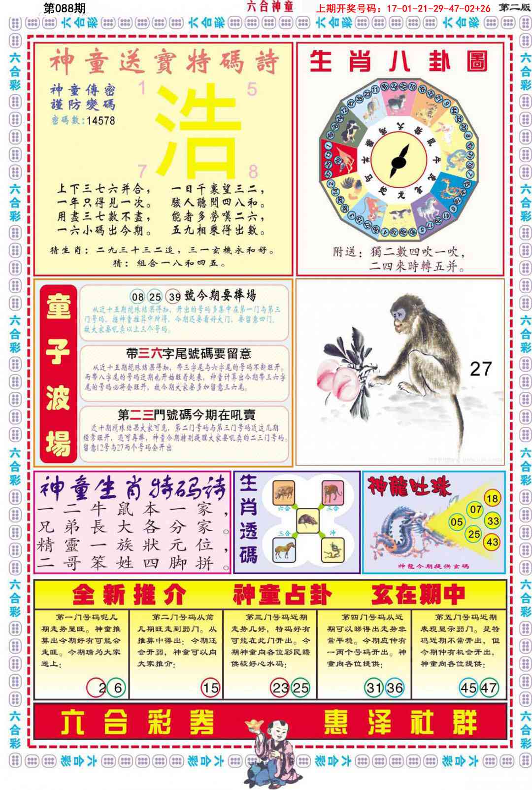 088期六合神童B[图]