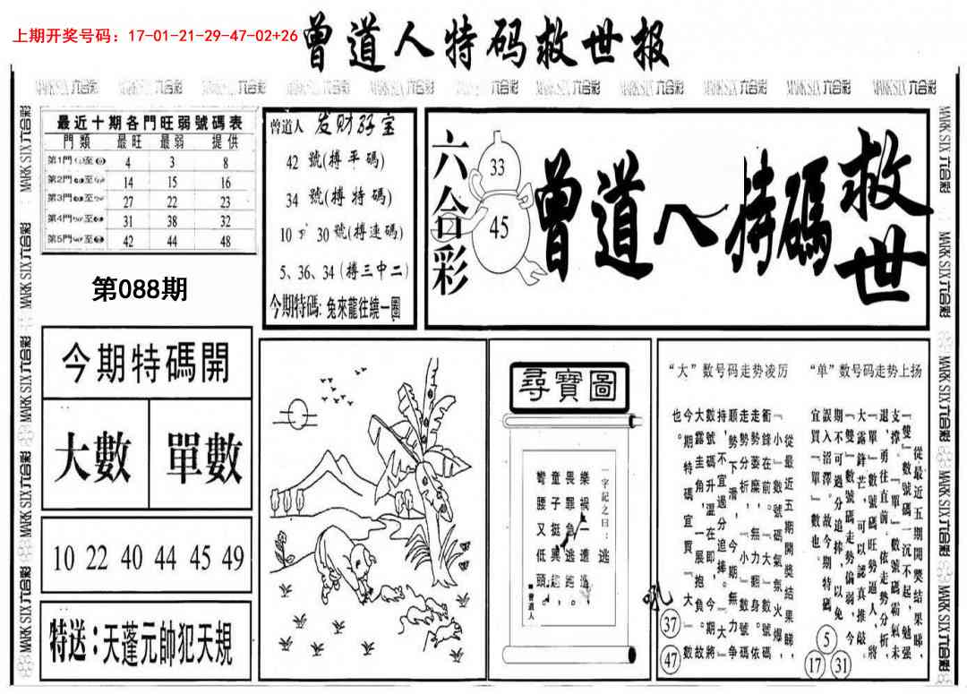 088期曾道人特码救世A[图]