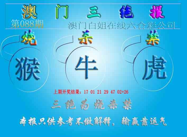 088期三绝报（新版）[图]