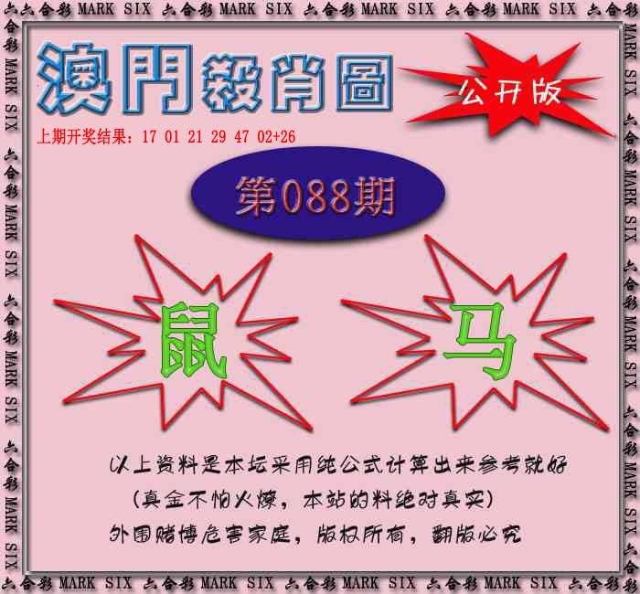 088期赛马会杀肖图[图]