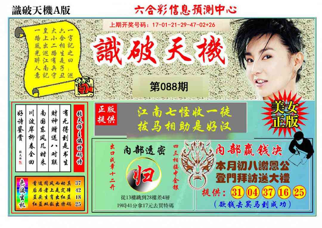 088期识破天机A版[图]